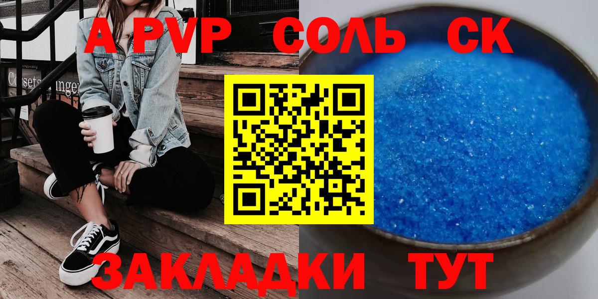 А ПВП крисы CK Семилуки