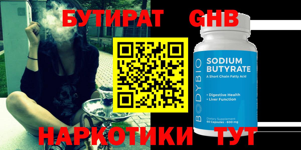 БУТИРАТ оксибутират Семилуки