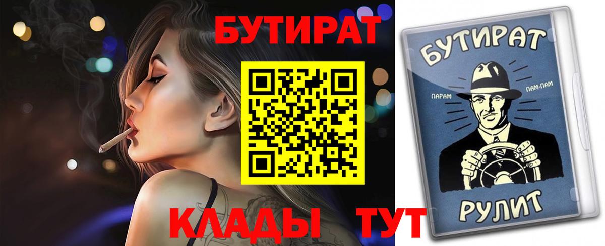БУТИРАТ бутандиол  Вход с VPN  Бутират  Семилуки 