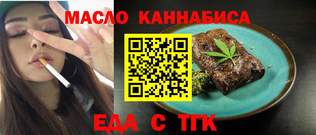 Семилуки  Еда ТГК конопля  Вход с VPN 