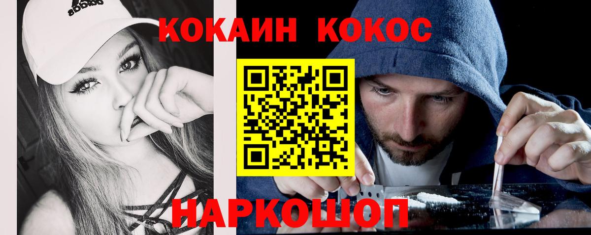 Семилуки  КОКАИН 97%  Кокаин  Вход с VPN 