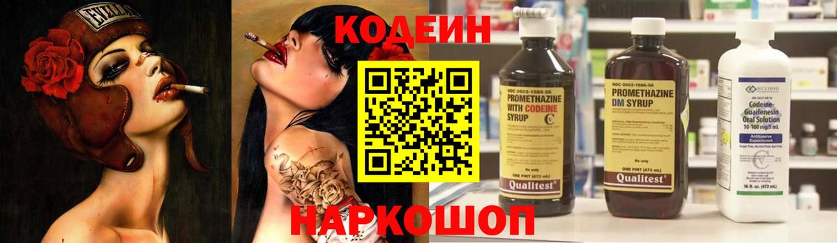 Кодеиновый сироп Lean Purple Drank  Вход с VPN  Кодеиновый сироп Lean напиток Lean (лин)  Семилуки 