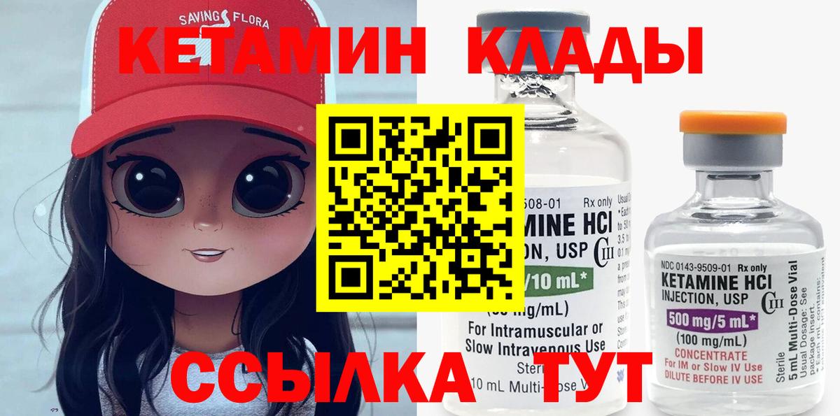 КЕТАМИН VHQ Семилуки