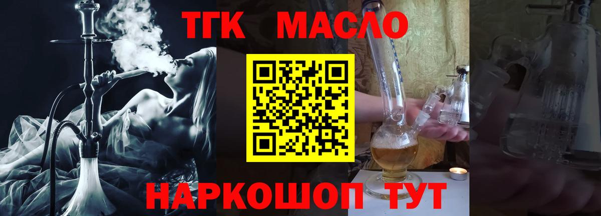 ТГК концентрат  Вход с VPN  Семилуки  Дистиллят ТГК THC oil 
