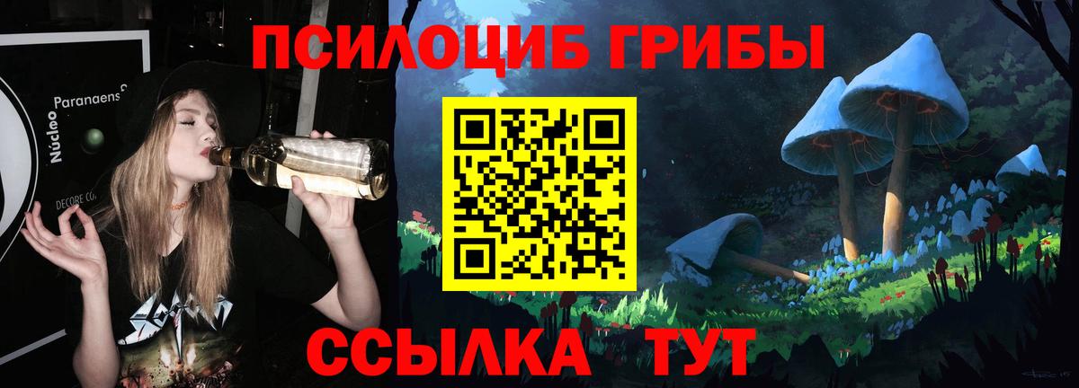 Псилоцибиновые грибы ЛСД Семилуки